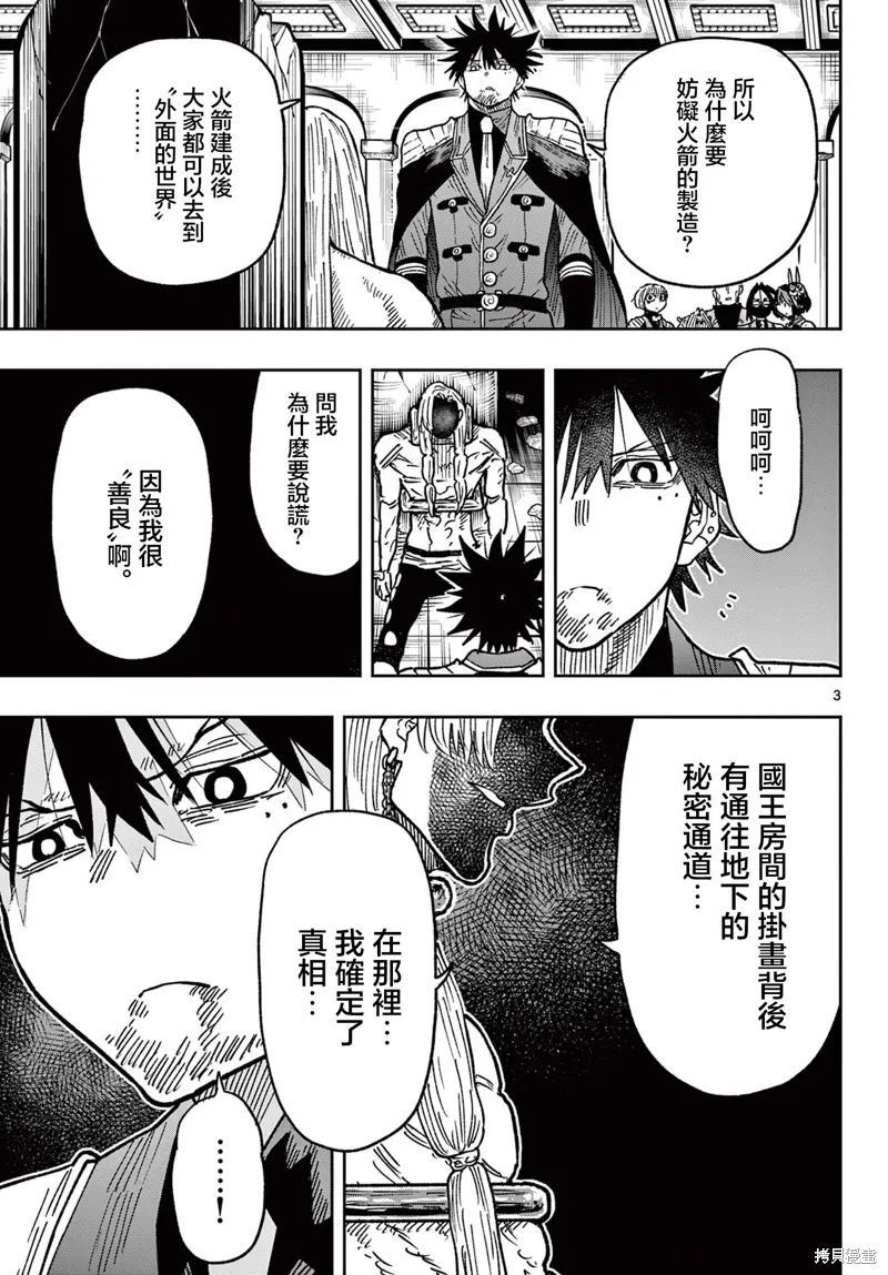 第65话 第3页