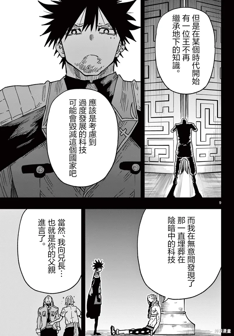第65话 第9页
