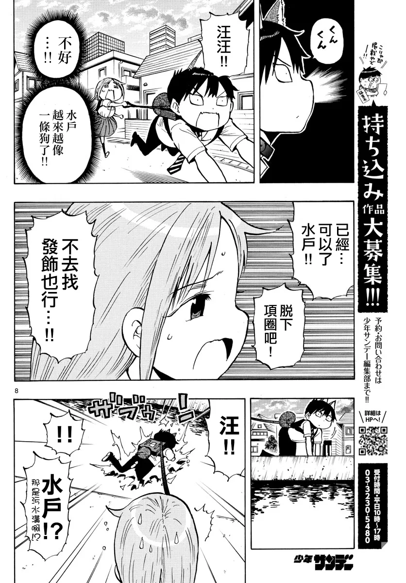 第50话 第8页
