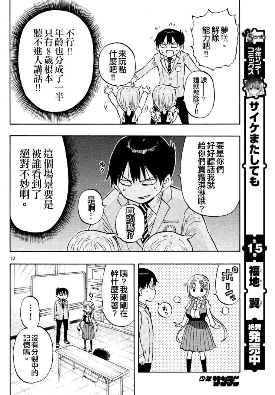 第5话 第10页