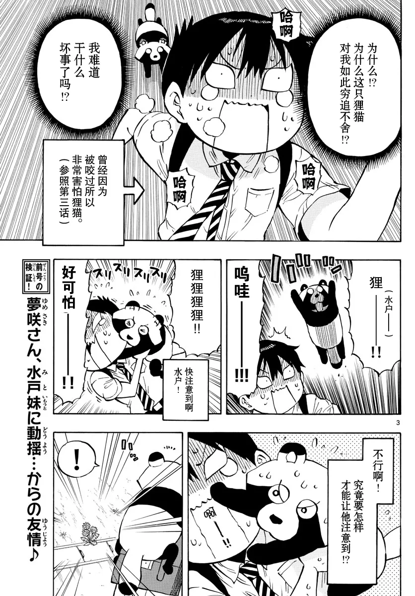 第14话 第3页