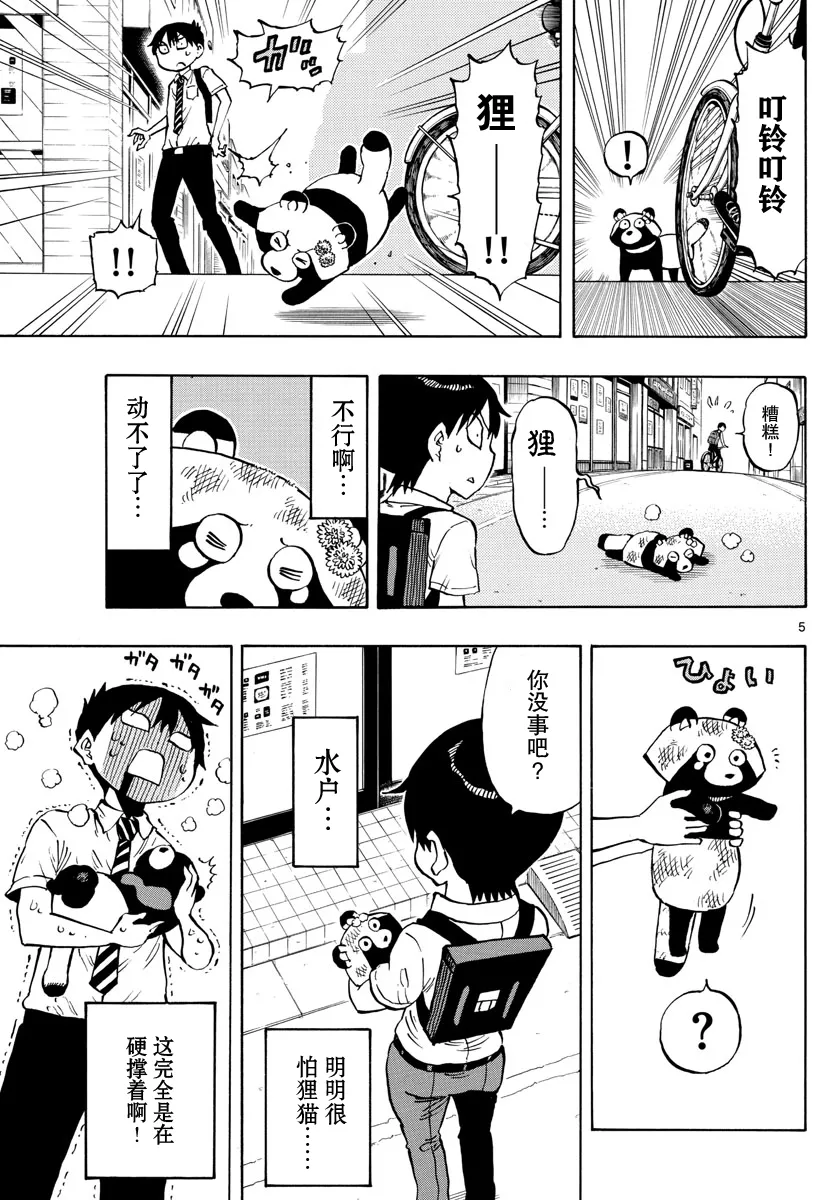 第14话 第5页