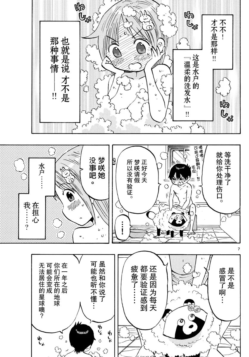 第14话 第7页