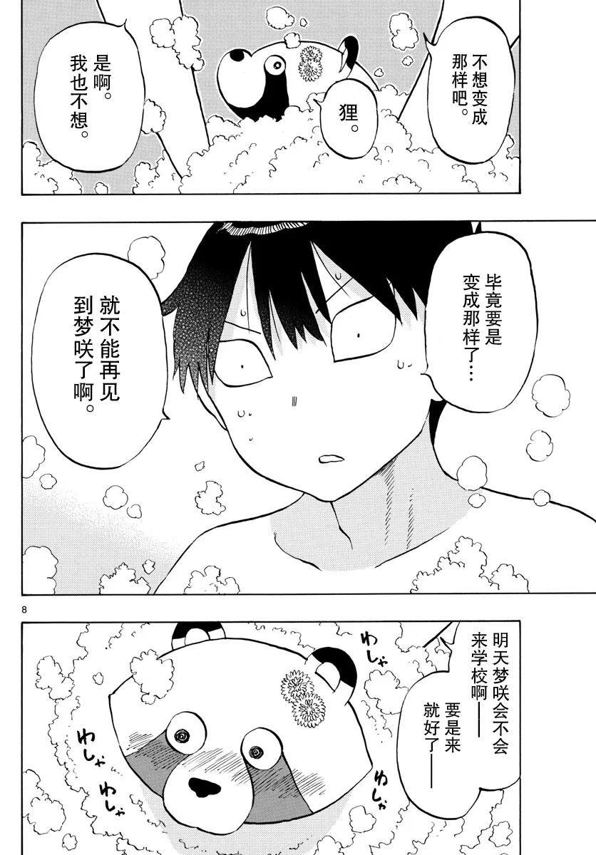 第14话 第8页
