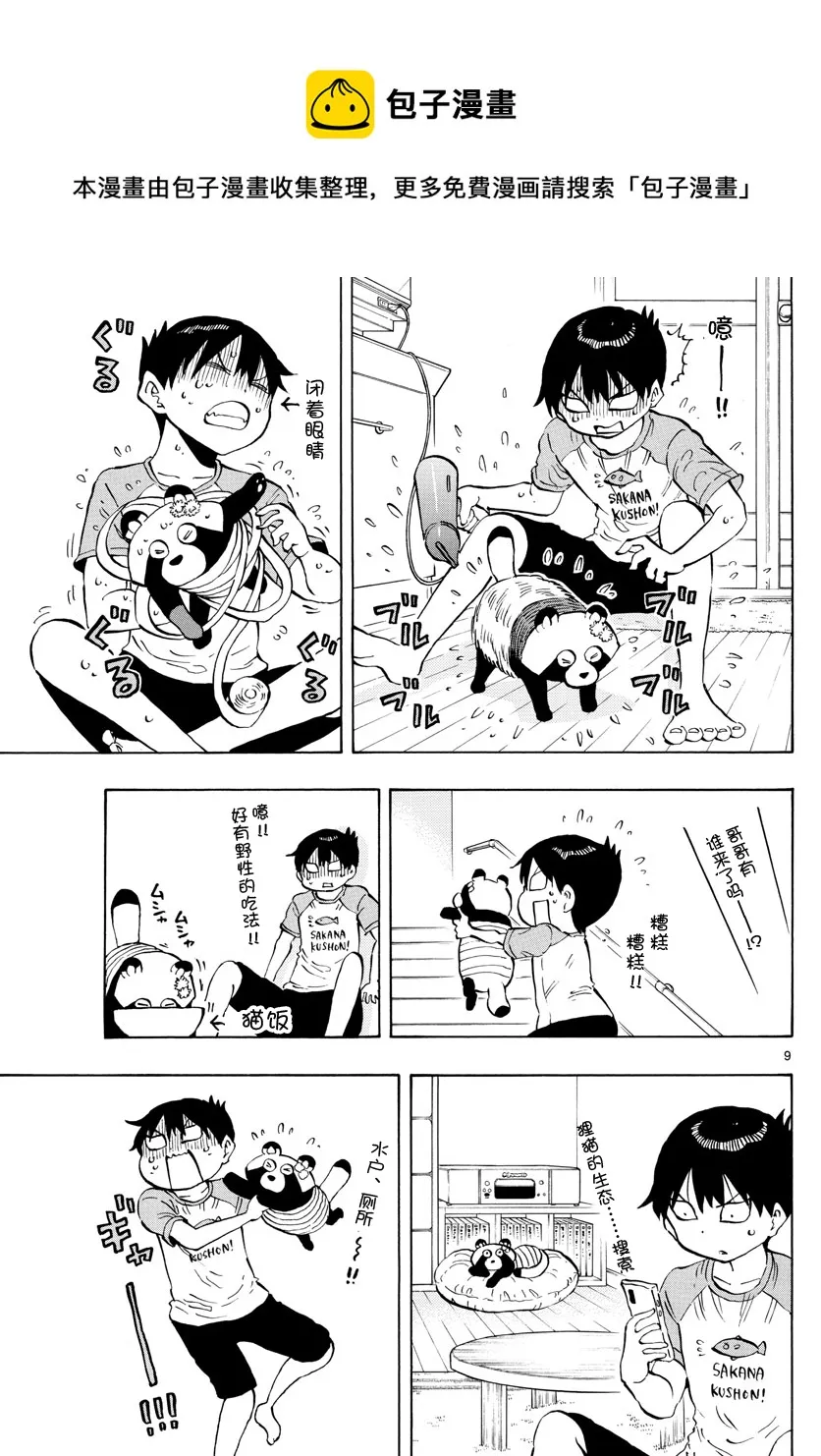 第14话 第9页