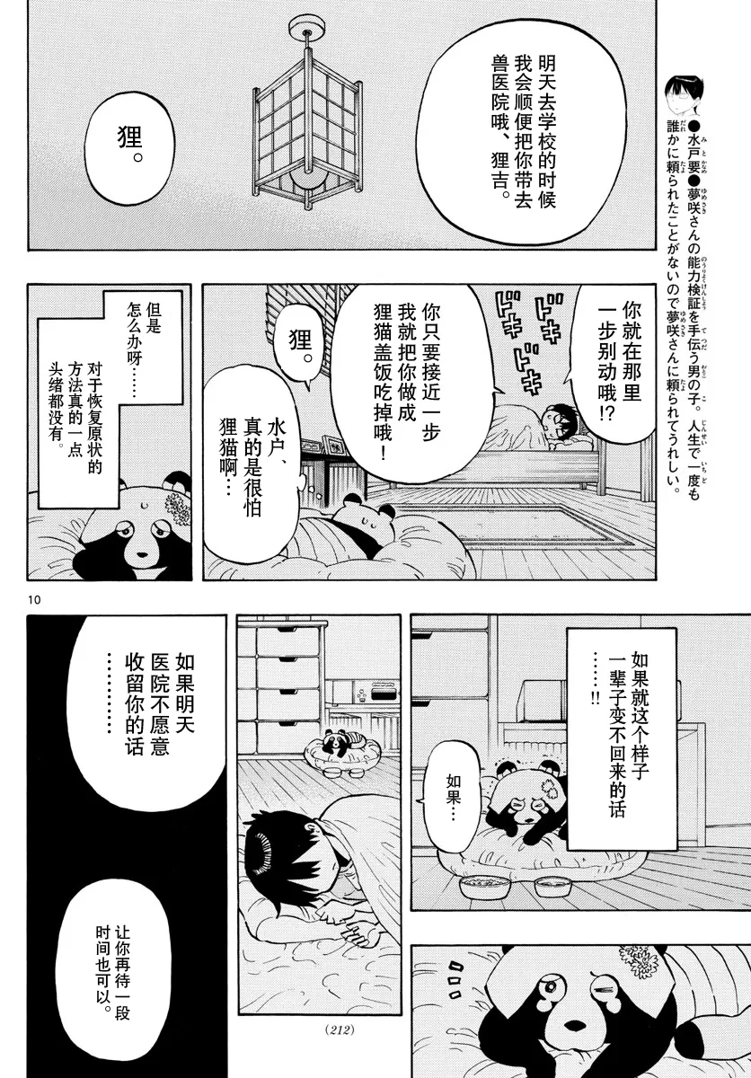 第14话 第10页