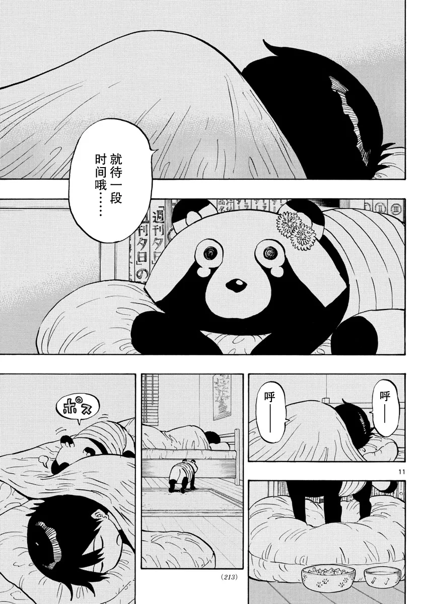 第14话 第11页