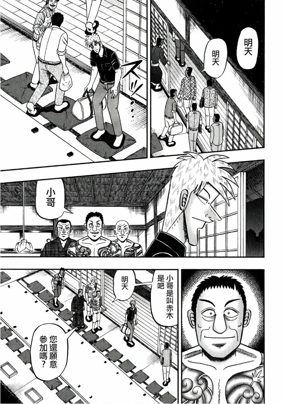 第302话 第7页