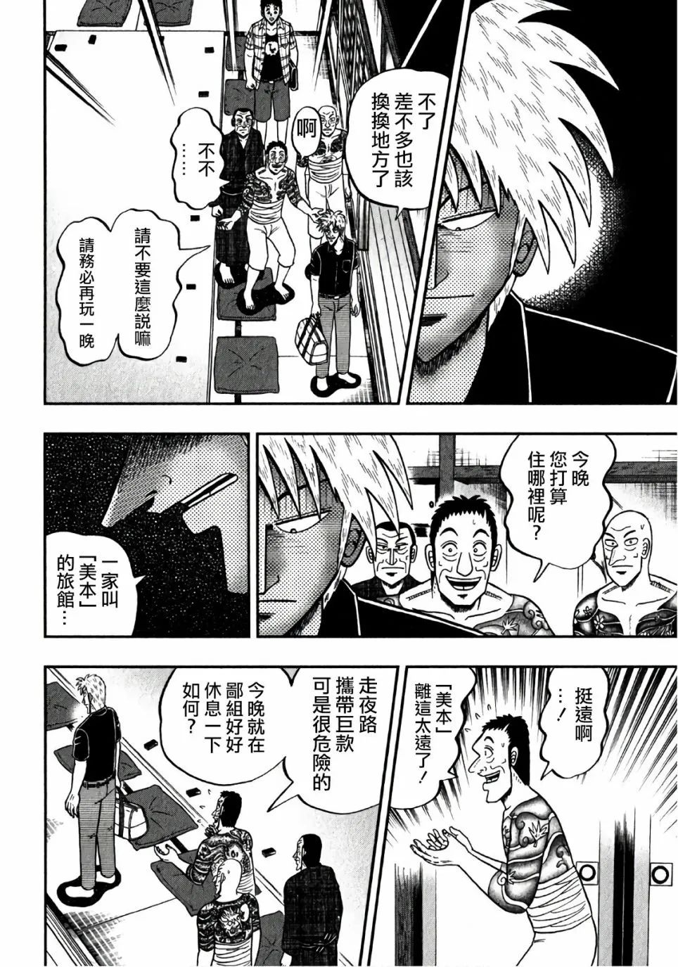 第302话 第8页