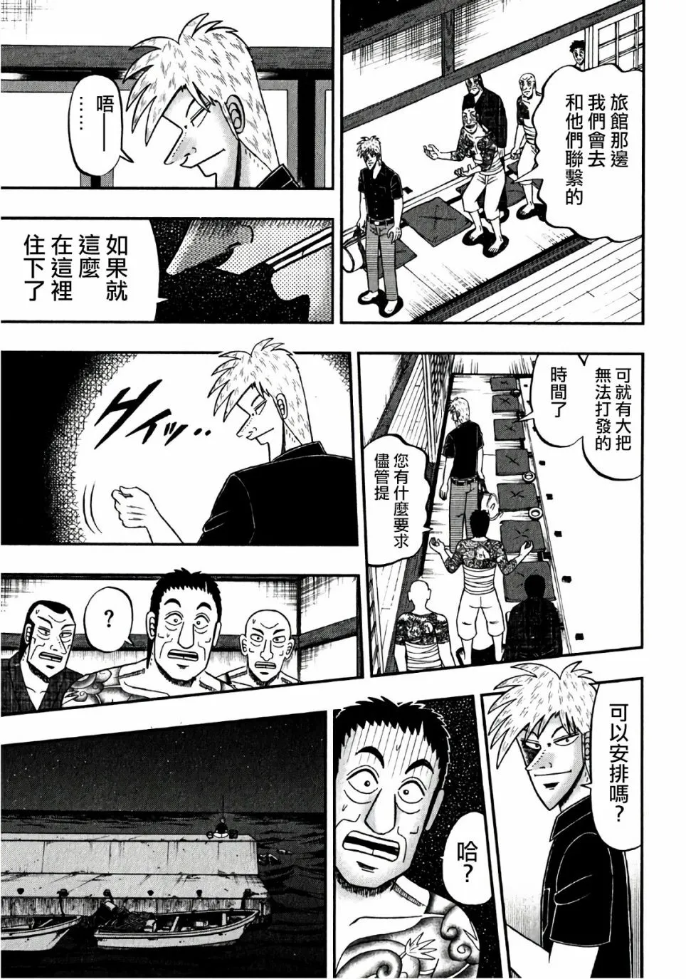 第302话 第9页
