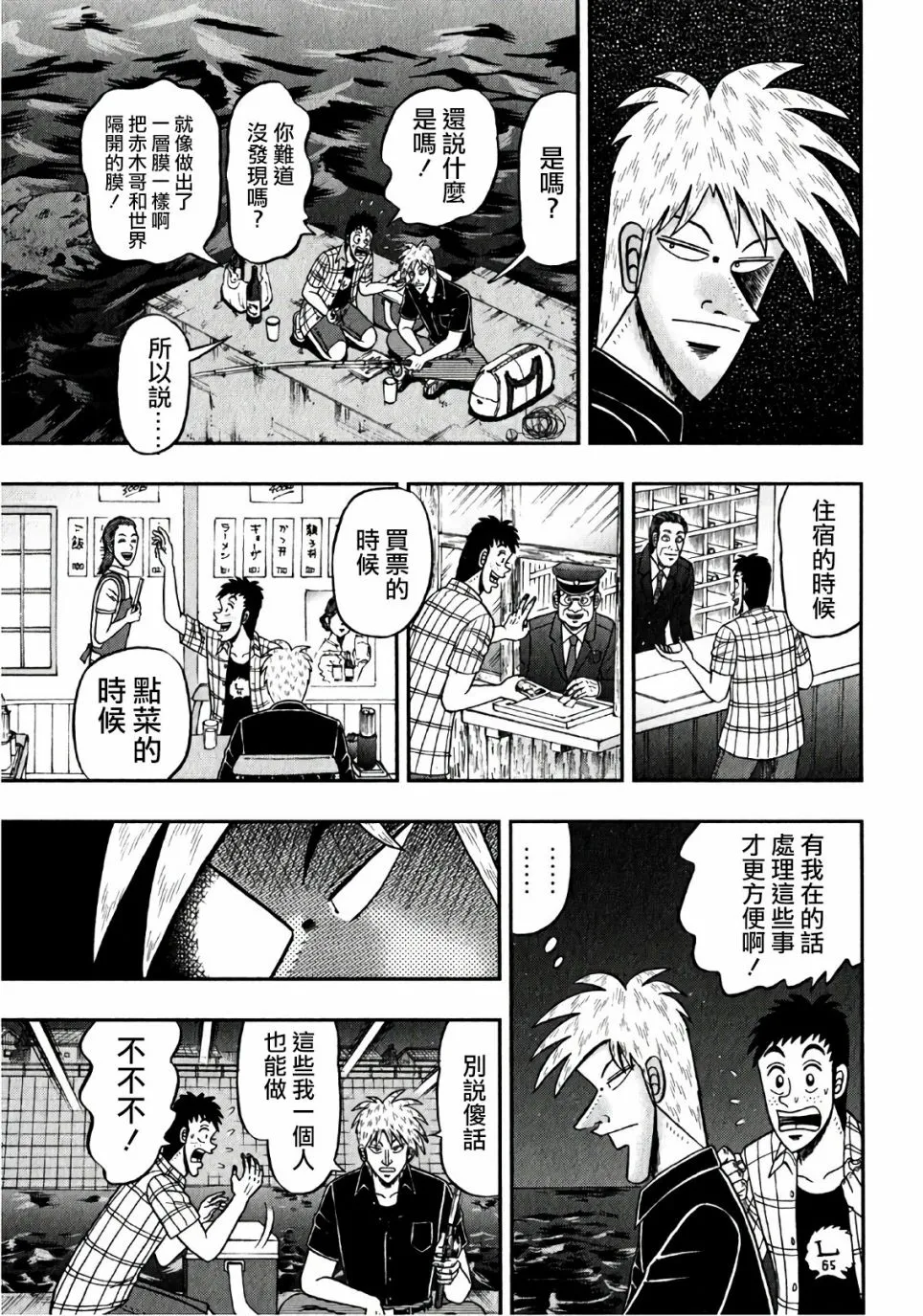 第302话 第23页
