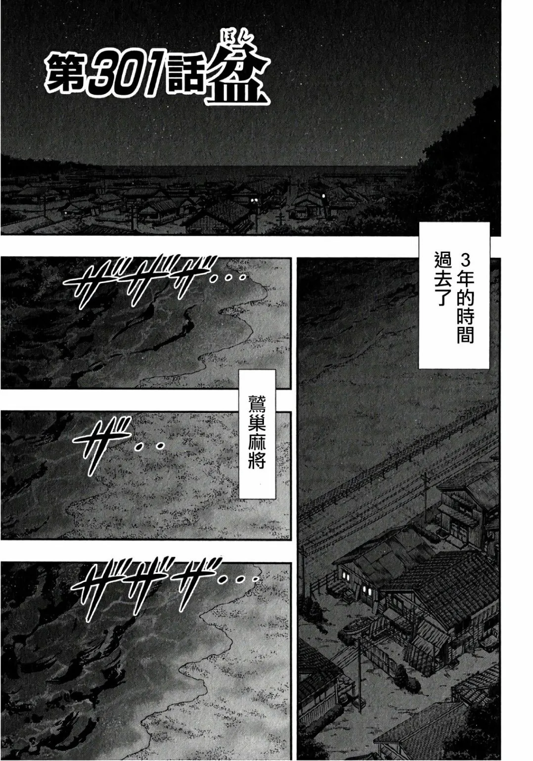 第301话 第1页