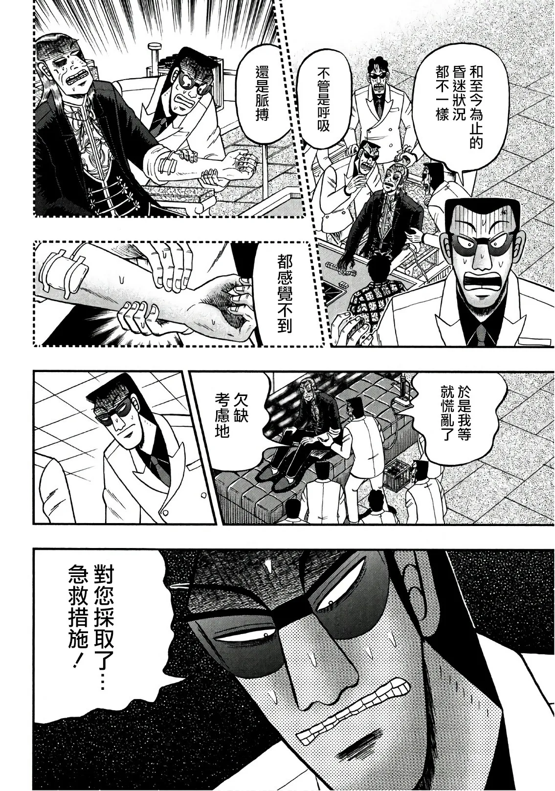 第298话 第6页