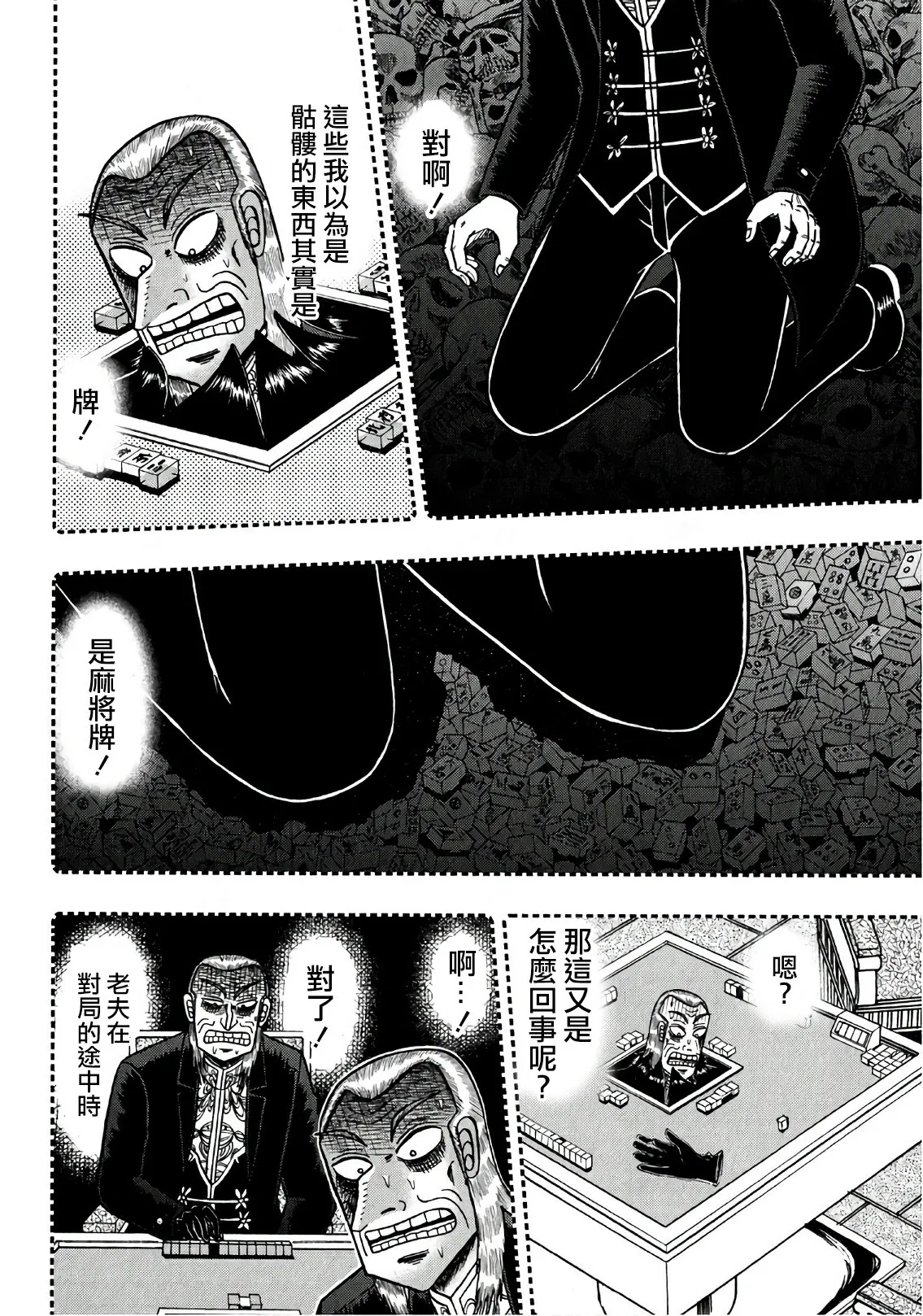 第297话 第8页