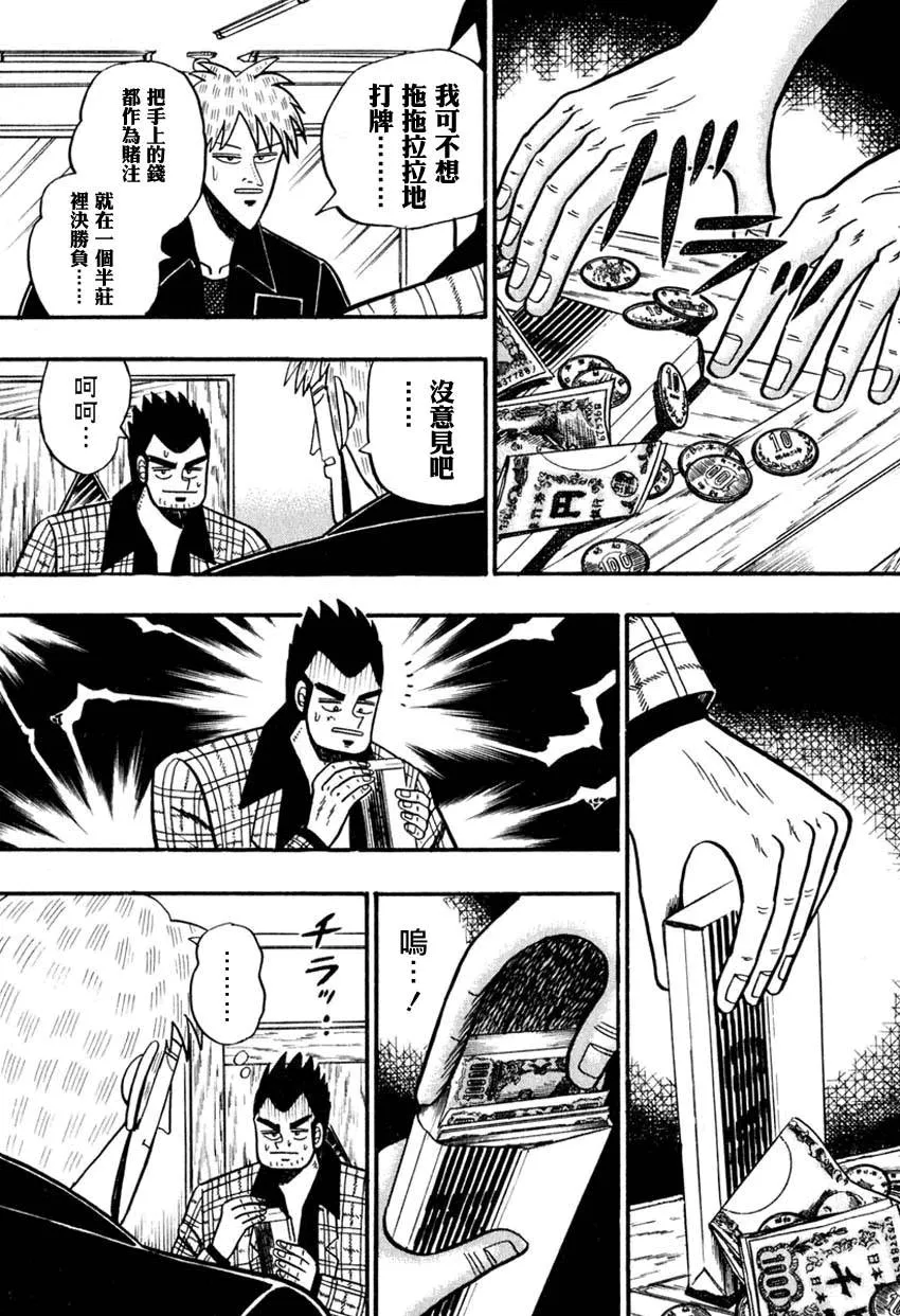 第53话(仲井篇) 第8页