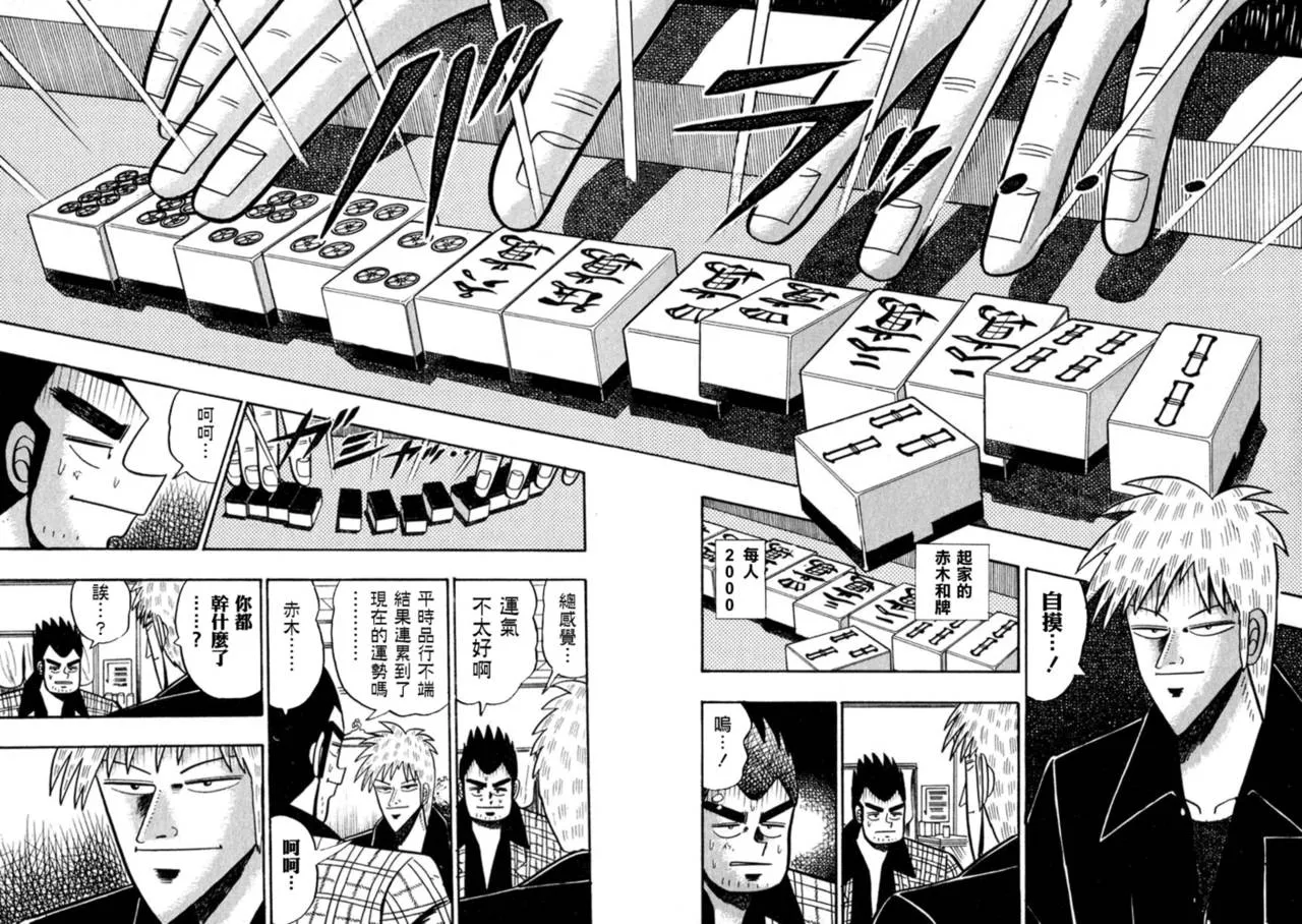 第53话(仲井篇) 第19页