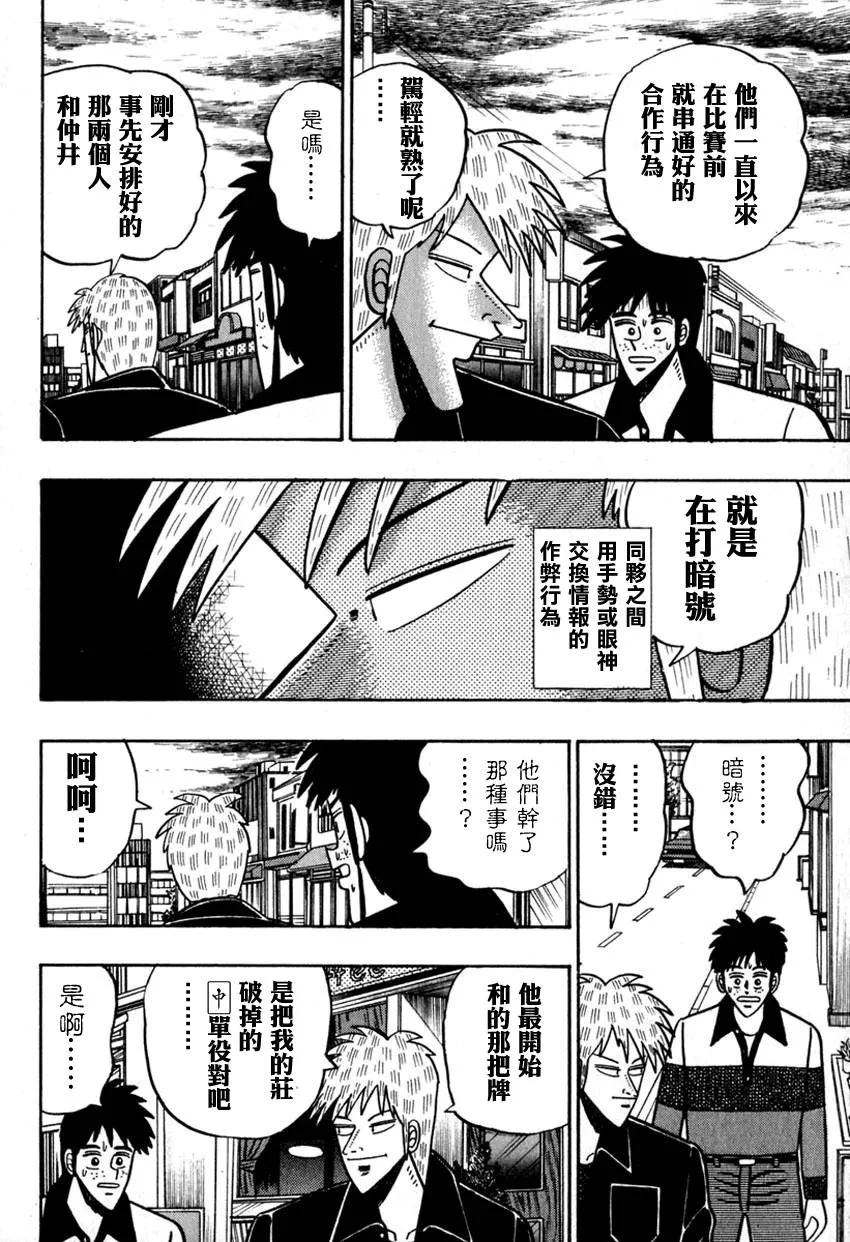 第54话(仲井篇) 第17页
