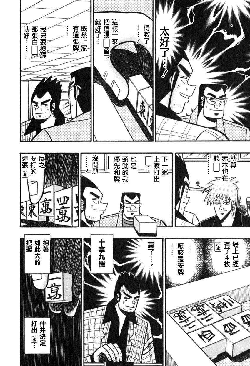 第56话(仲井篇) 第10页