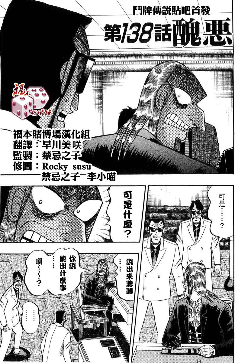 第138话 第1页