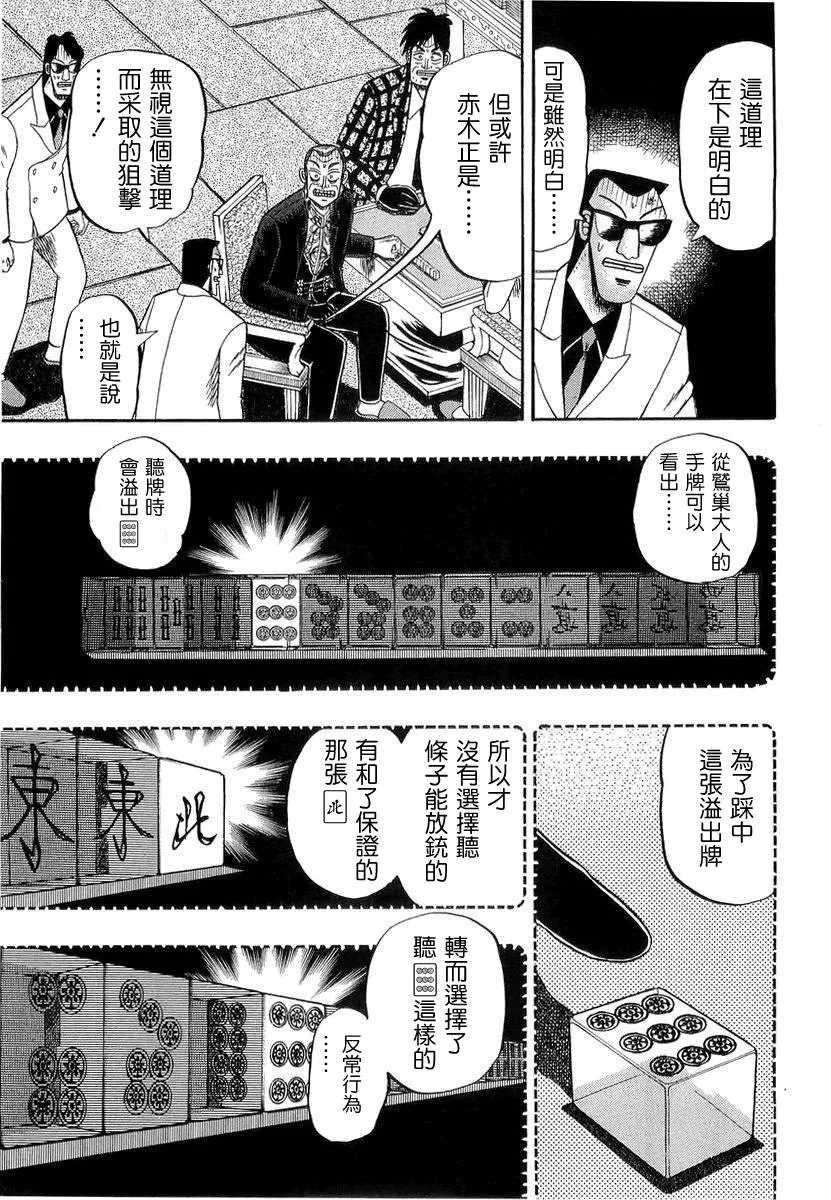 第138话 第3页
