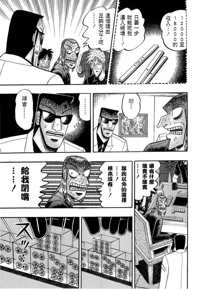 第138话 第7页