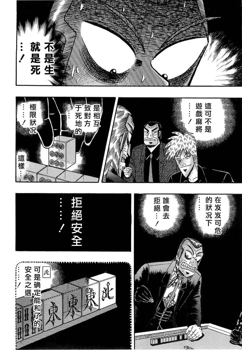 第138话 第8页