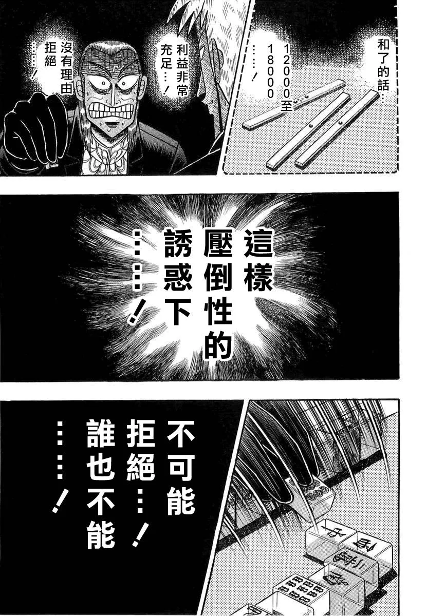 第138话 第9页