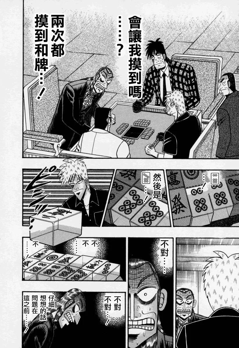 第147话 第2页
