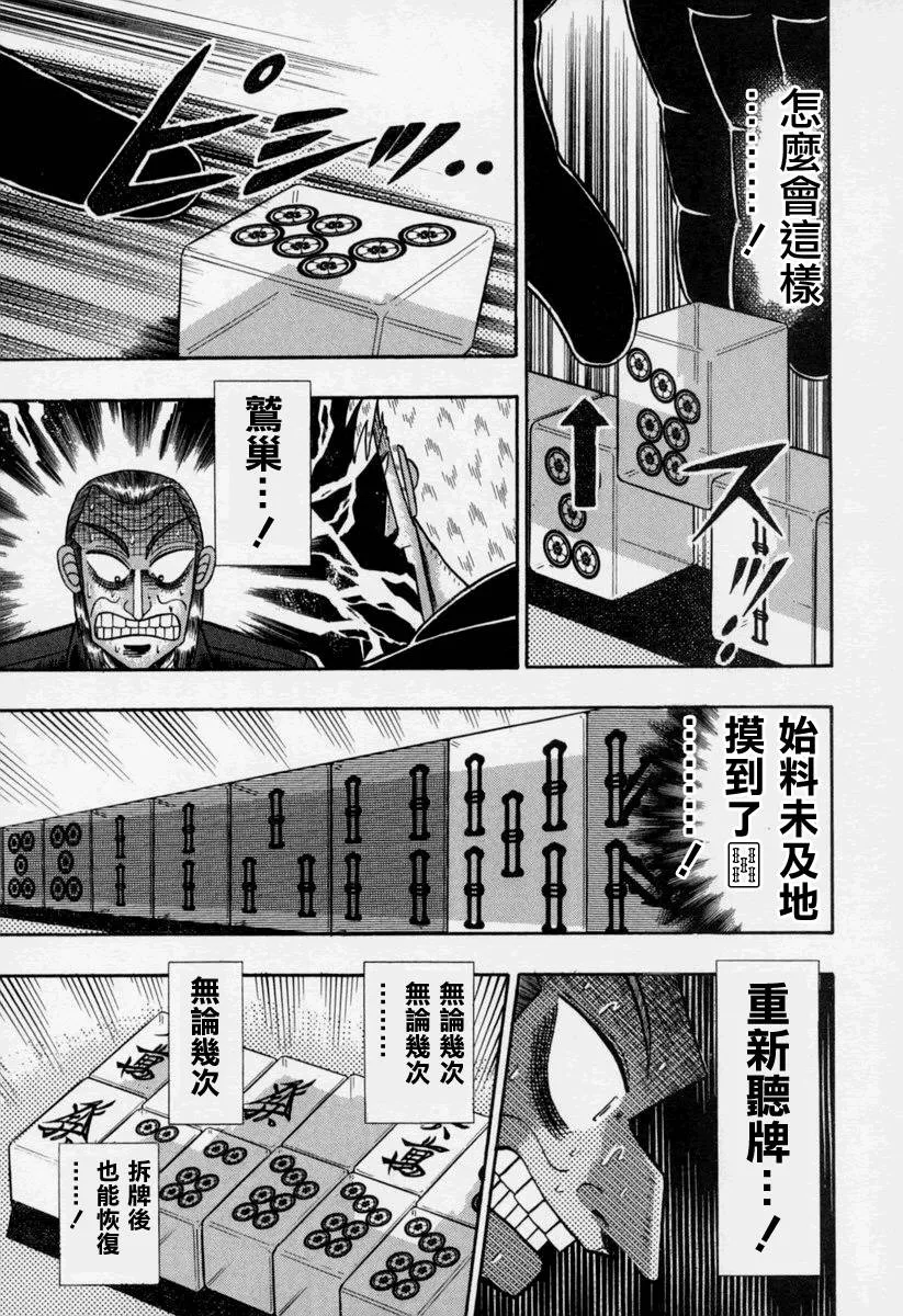第147话 第7页