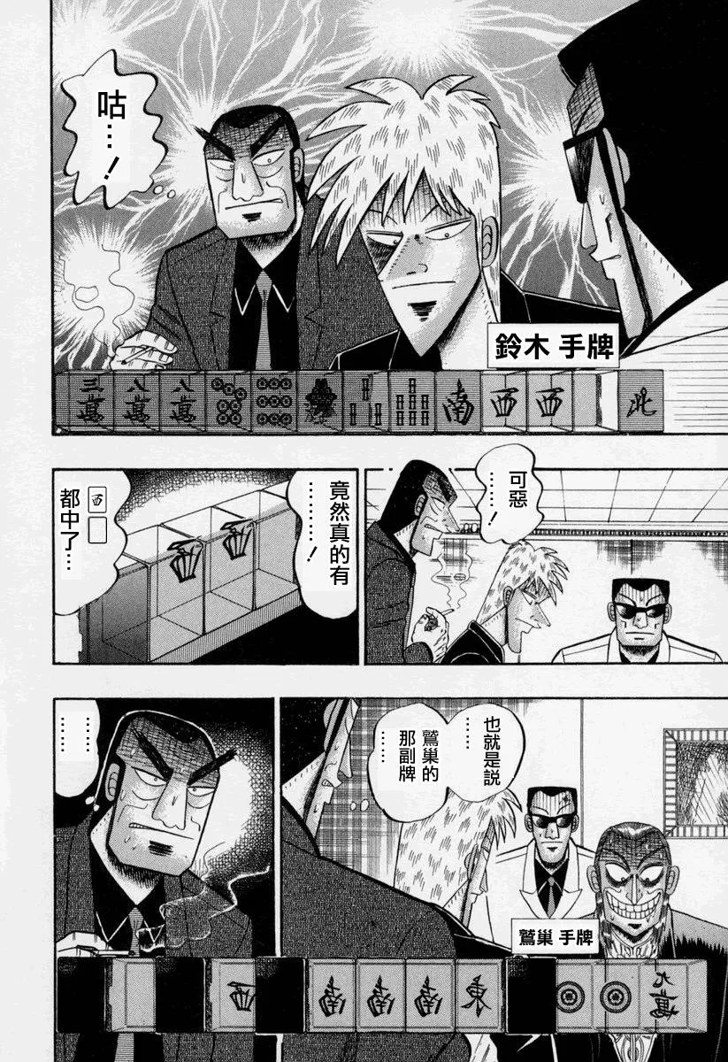 第150话 第6页