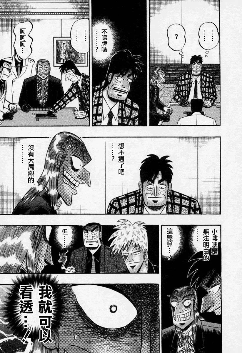第150话 第16页