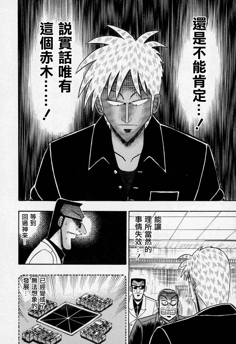 第151话 第9页