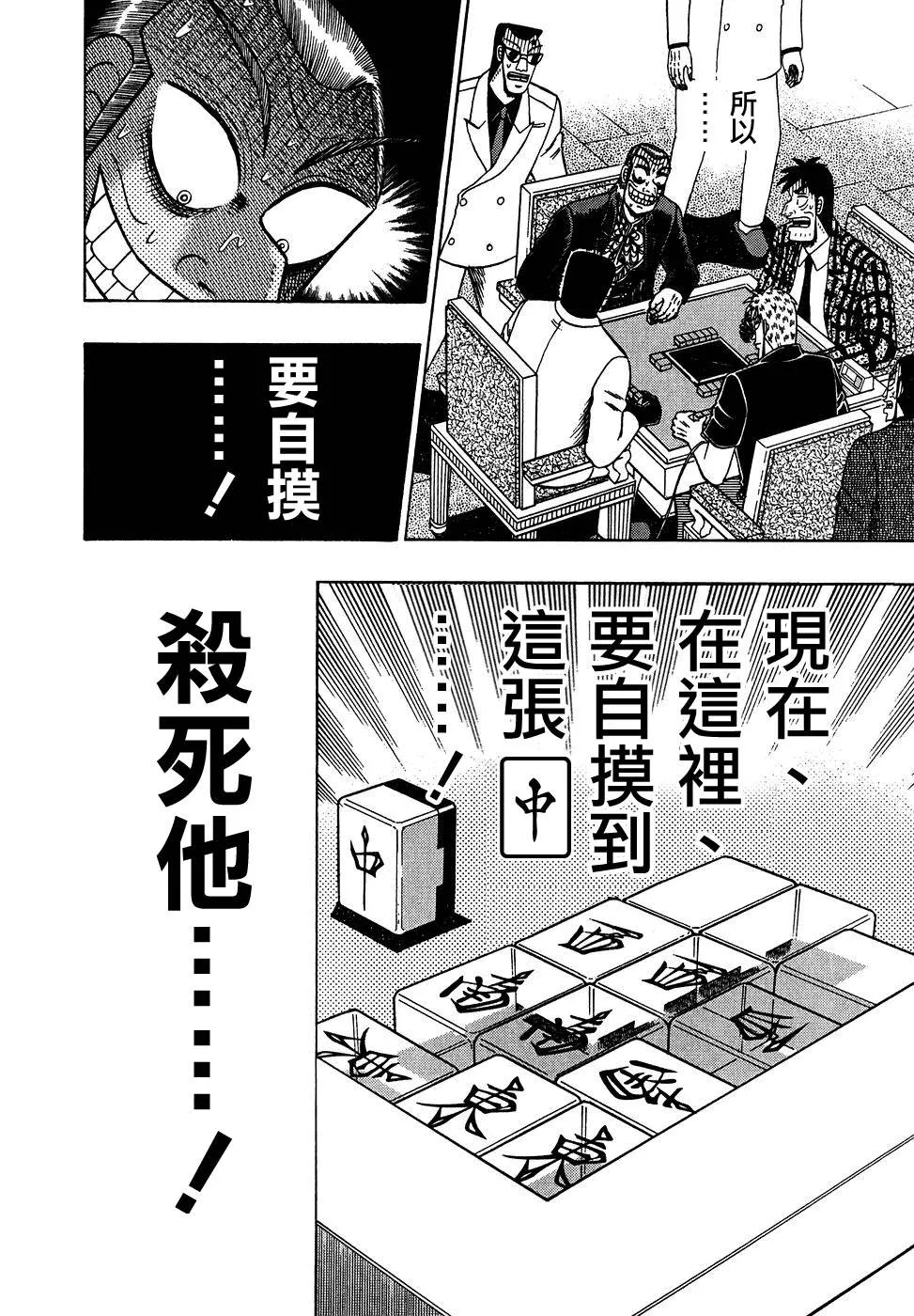 第155话 第7页