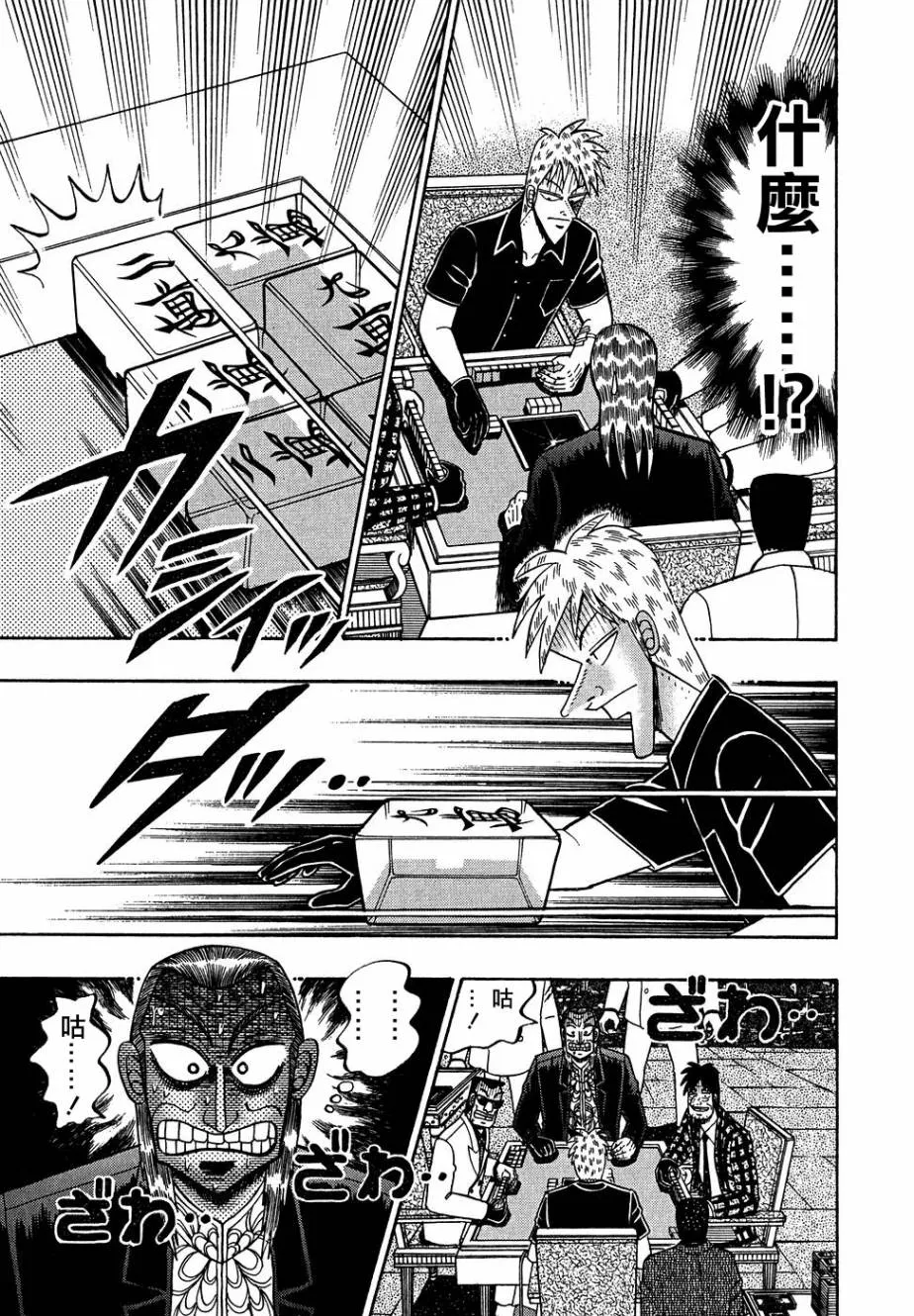 第156话 第9页