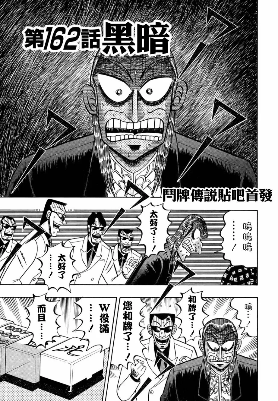 第162话 第1页