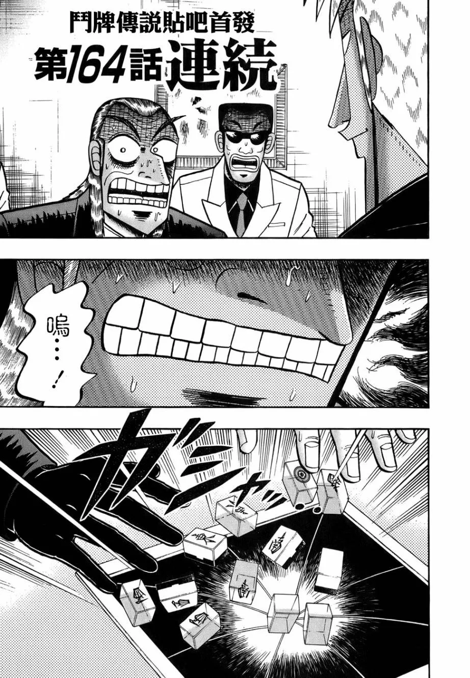 第164话 第1页