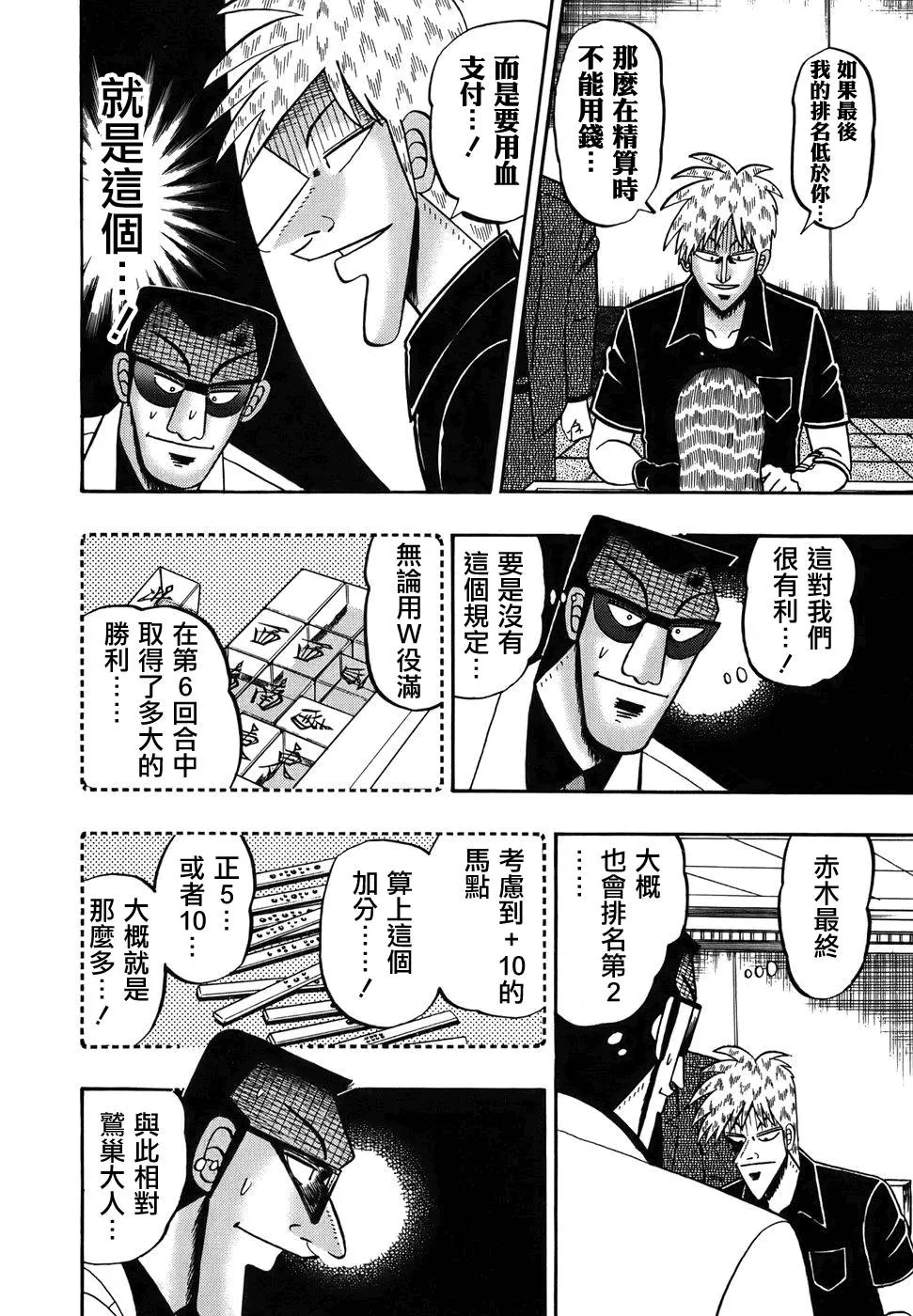 第166话 第4页