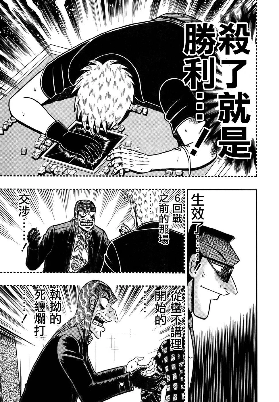 第166话 第7页