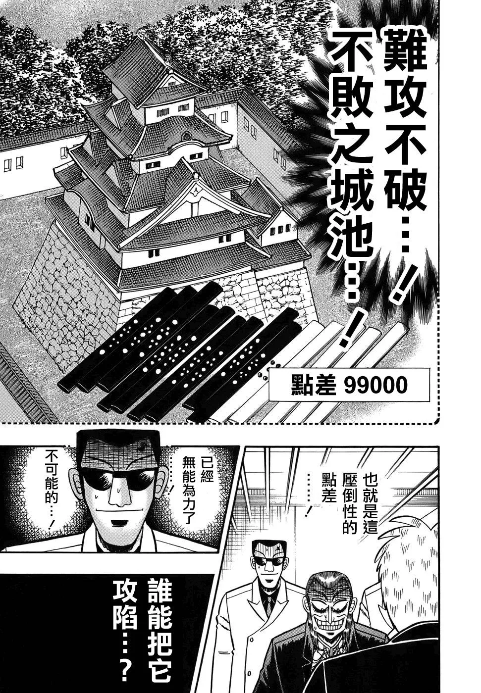 第166话 第9页