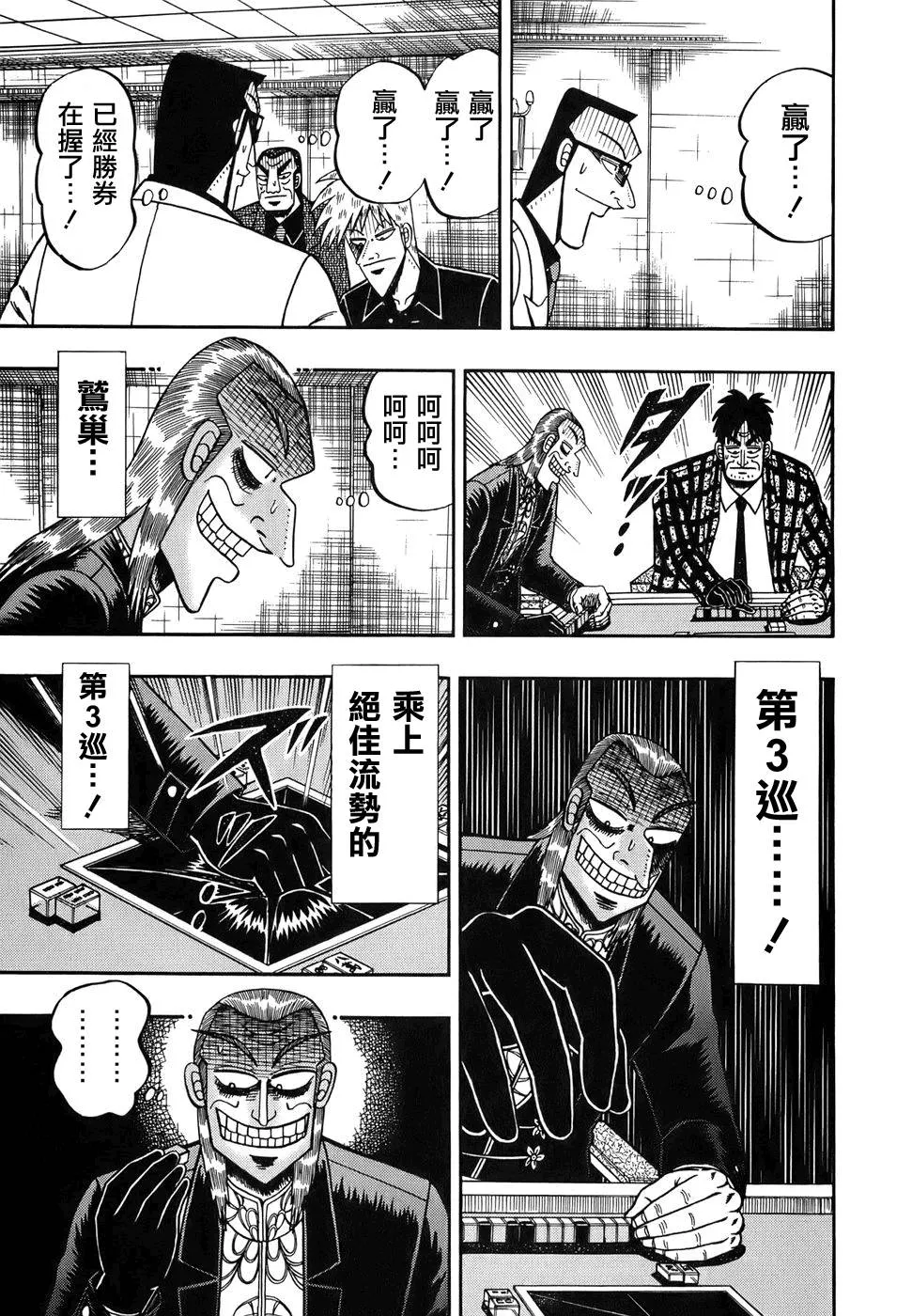 第166话 第11页