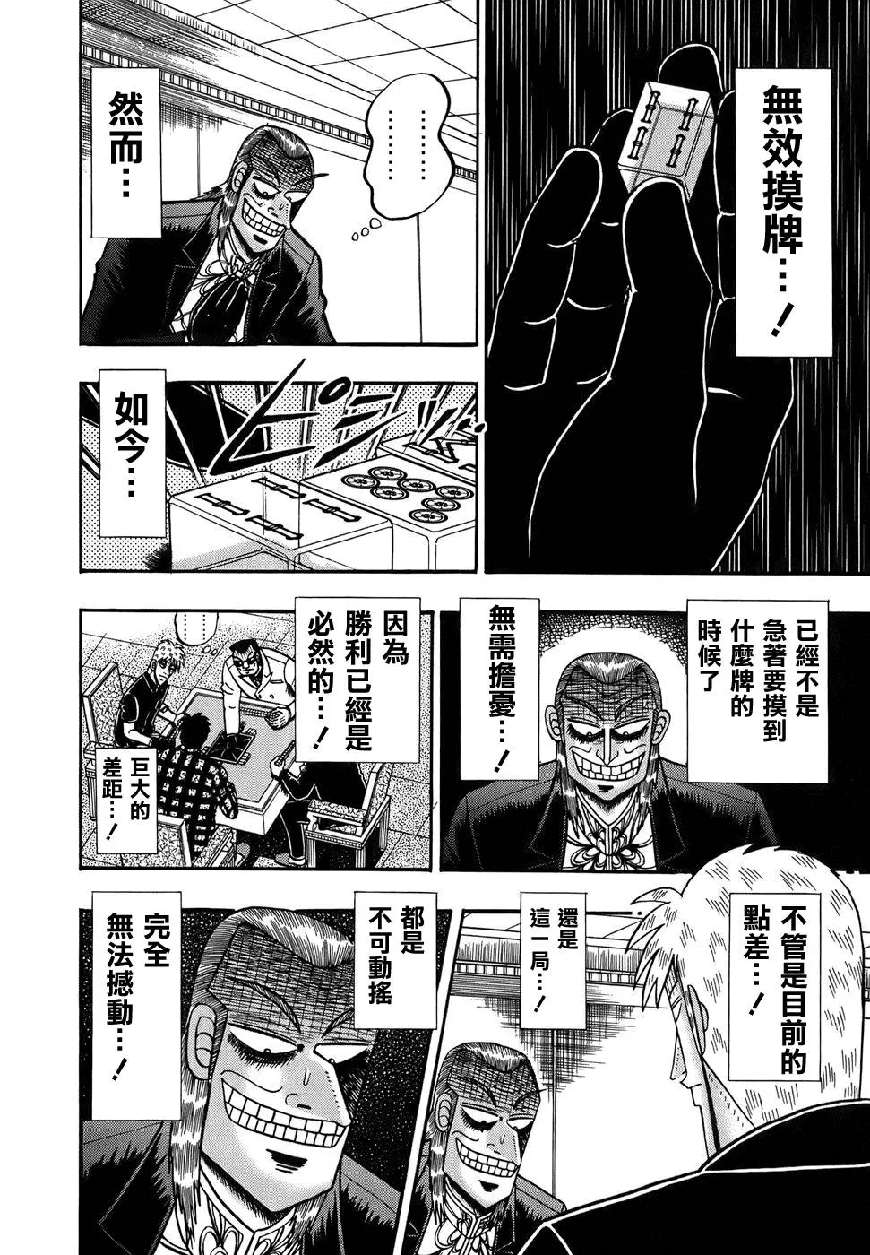 第166话 第12页