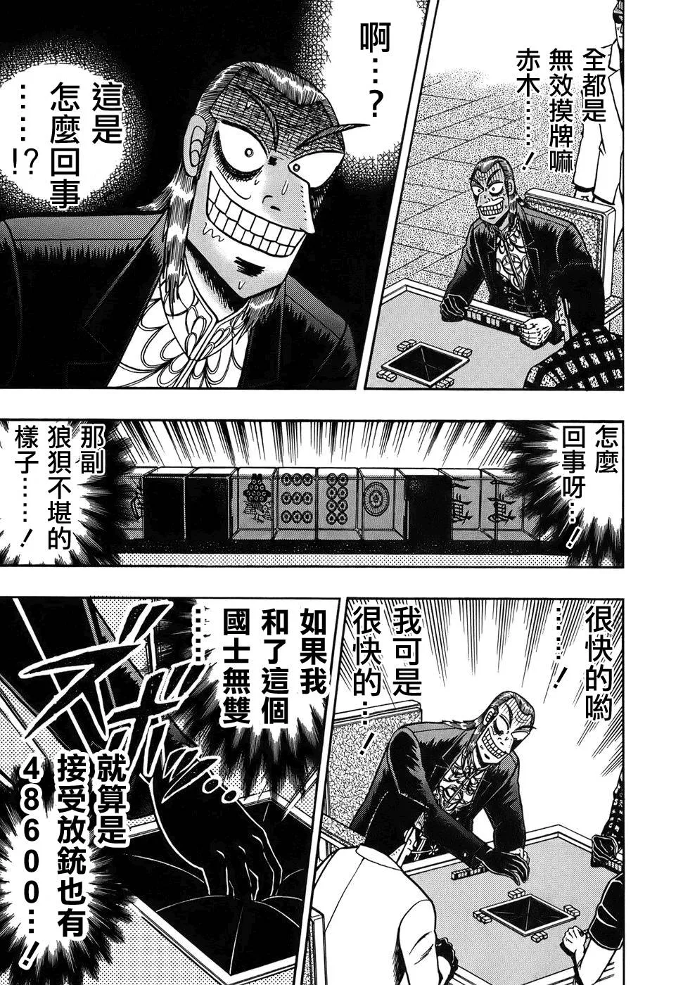 第166话 第16页