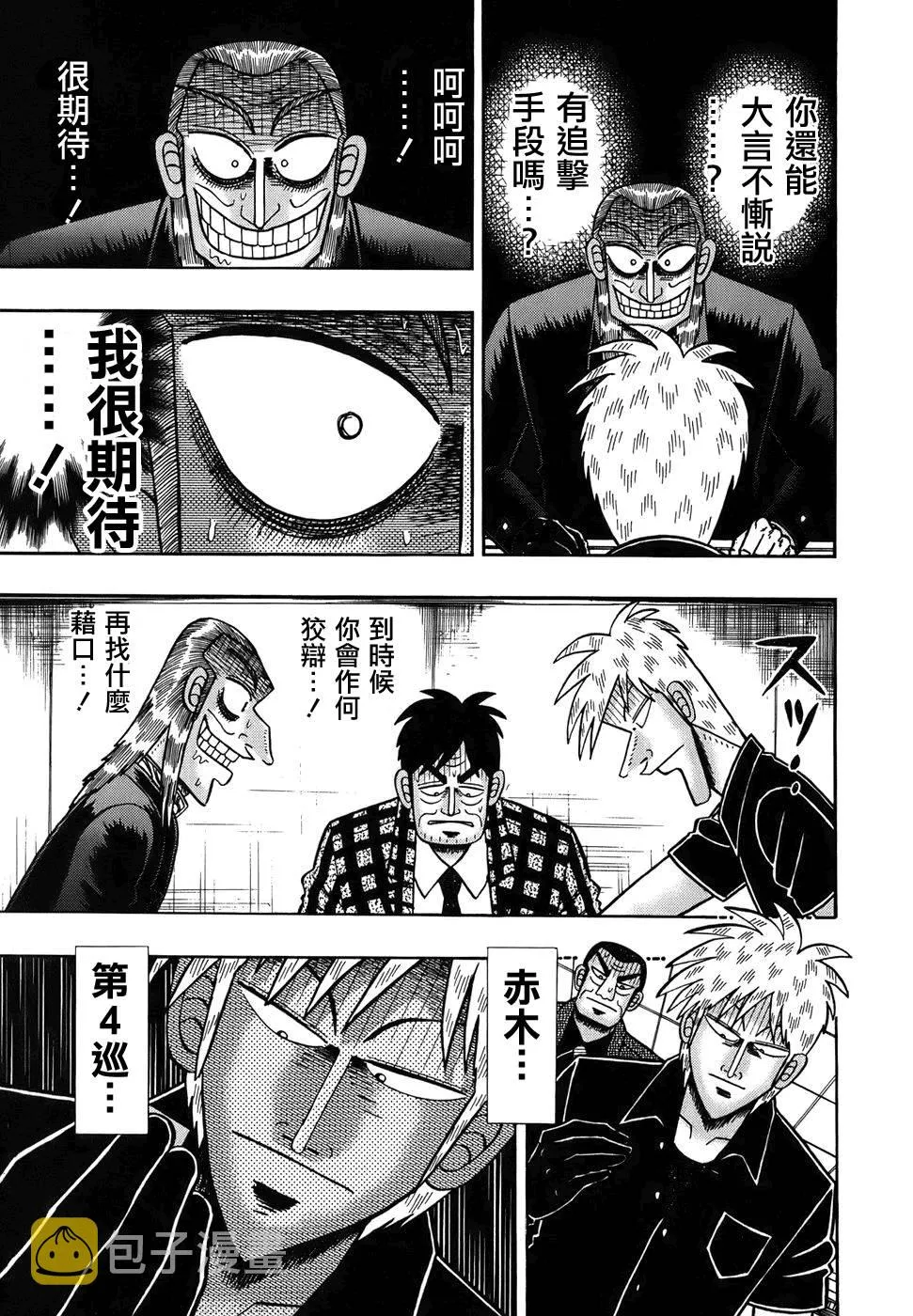 第166话 第18页