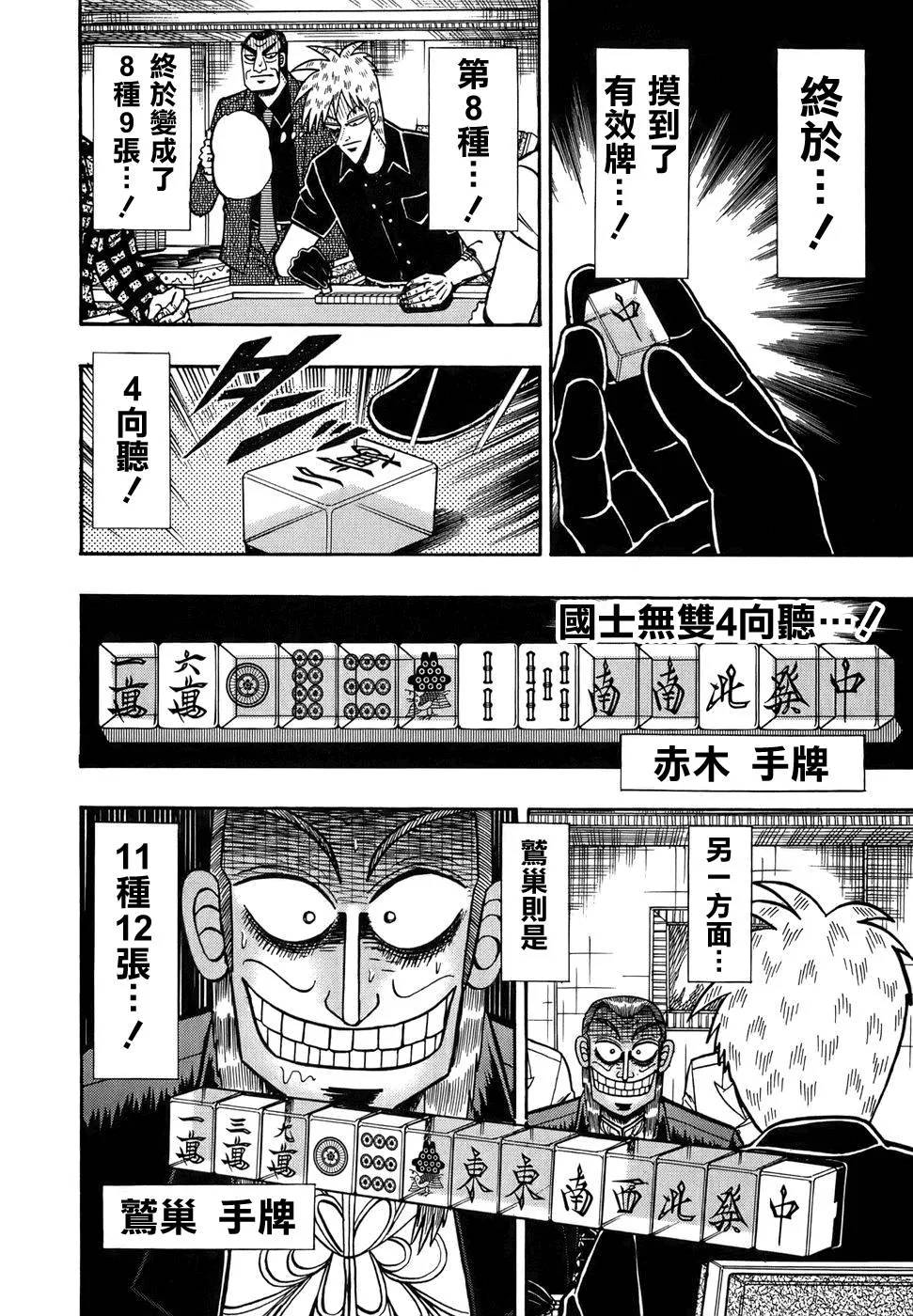 第166话 第19页