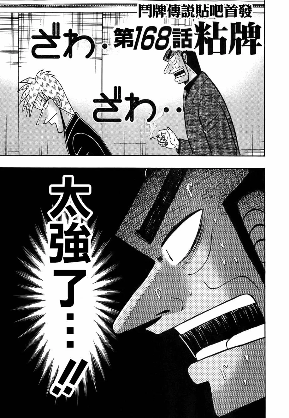 第168话 第1页