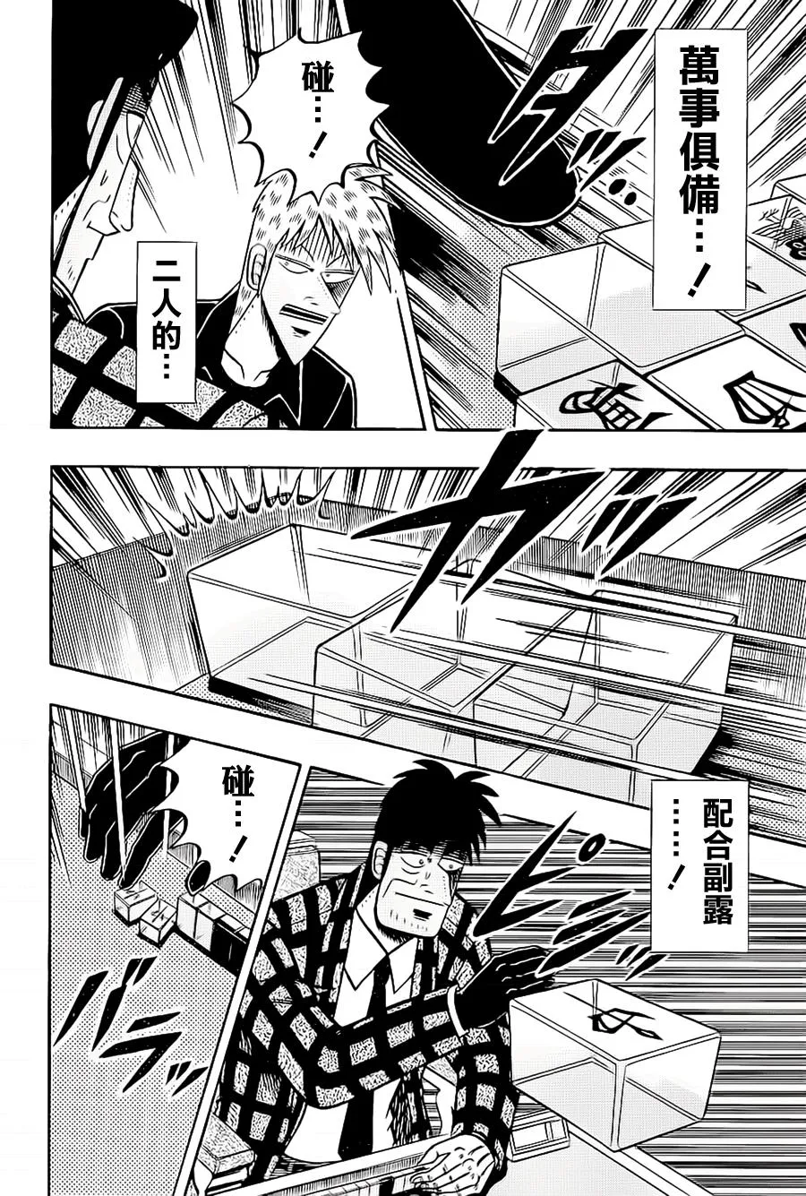 第178话 第18页