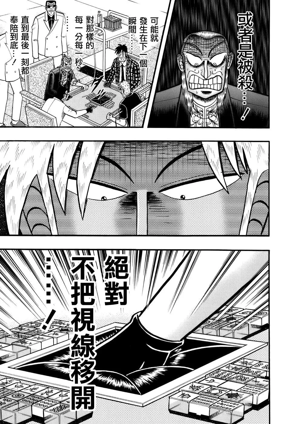 第193话 第9页