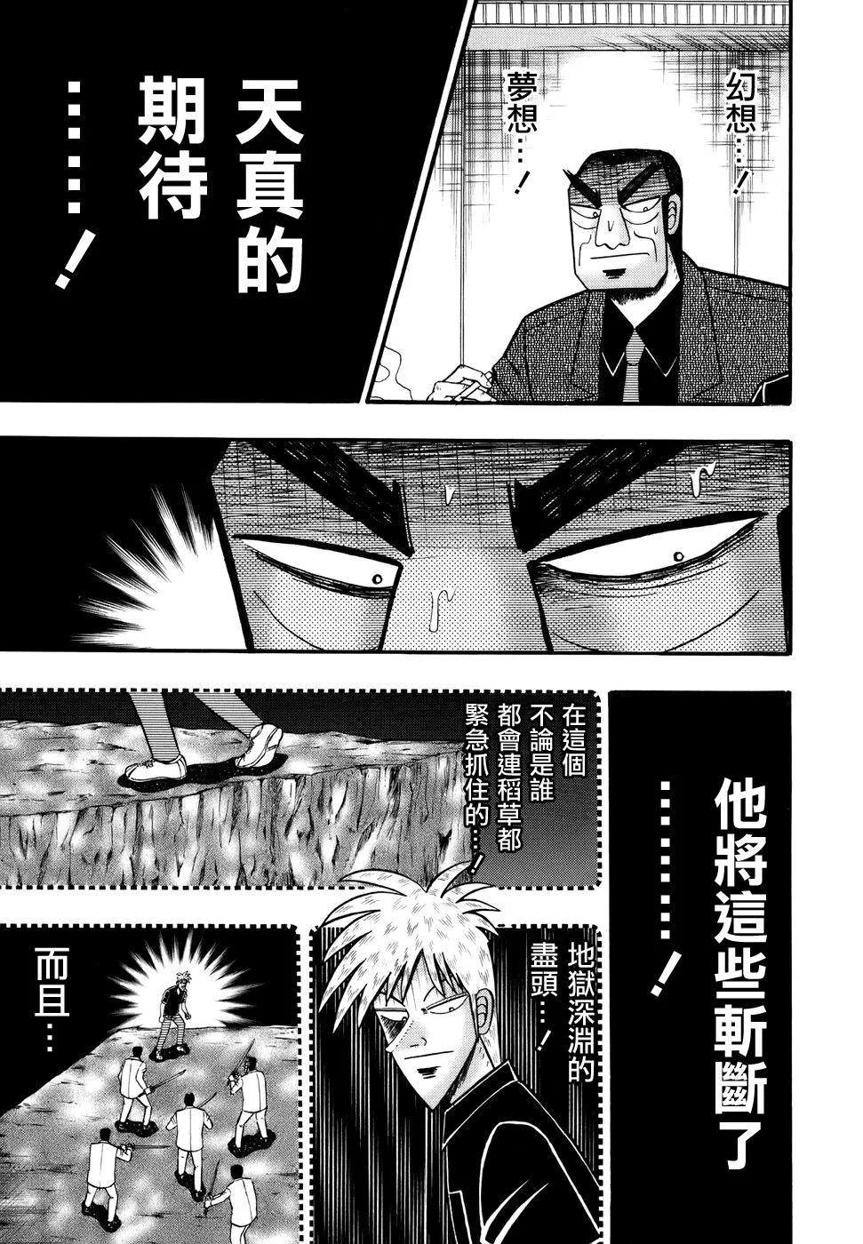 第193话 第11页