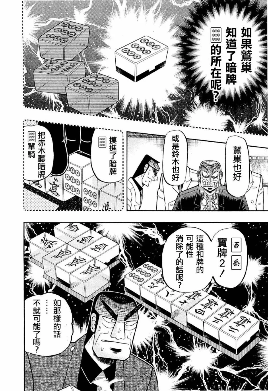 第225话 第10页
