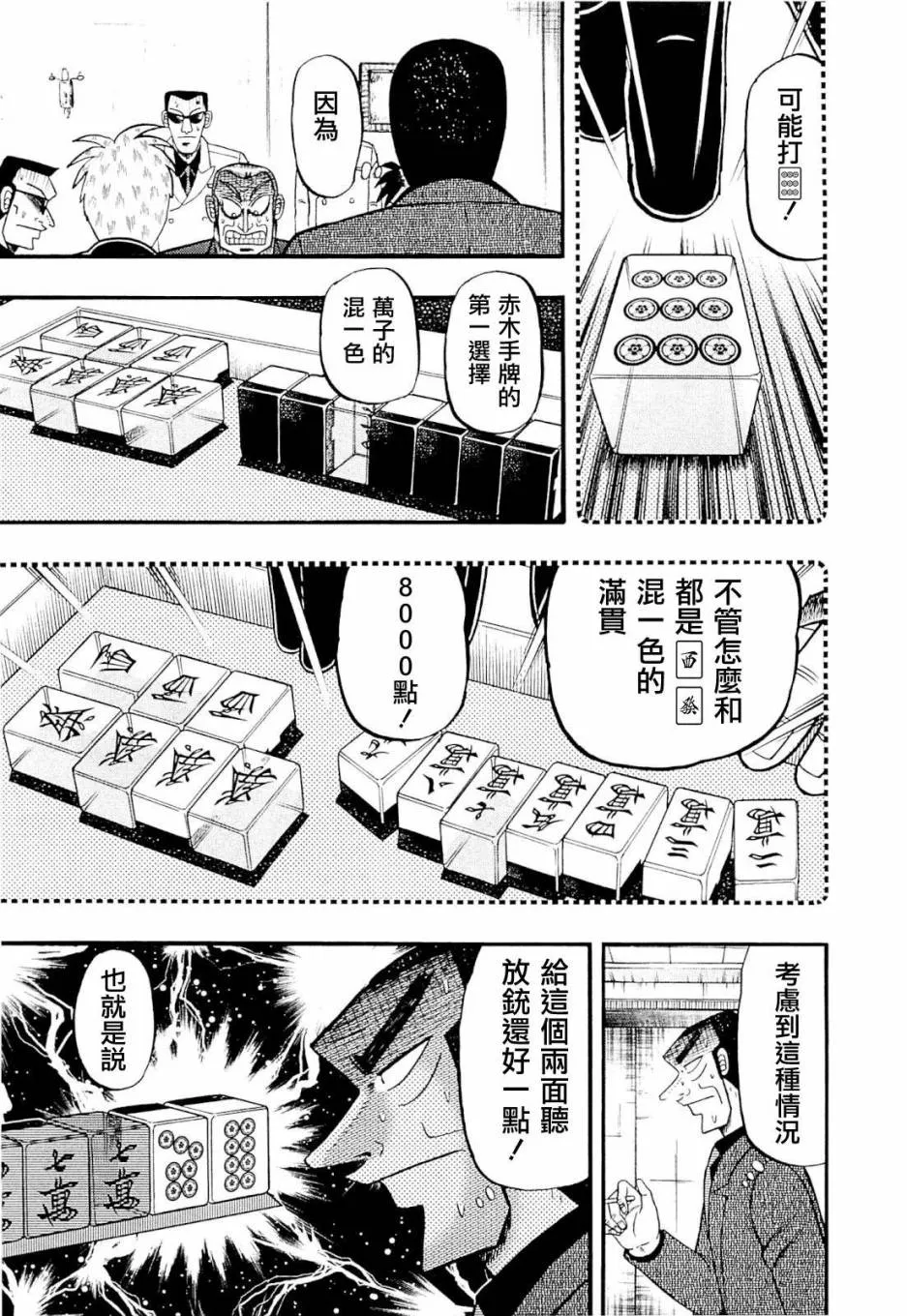 第225话 第11页